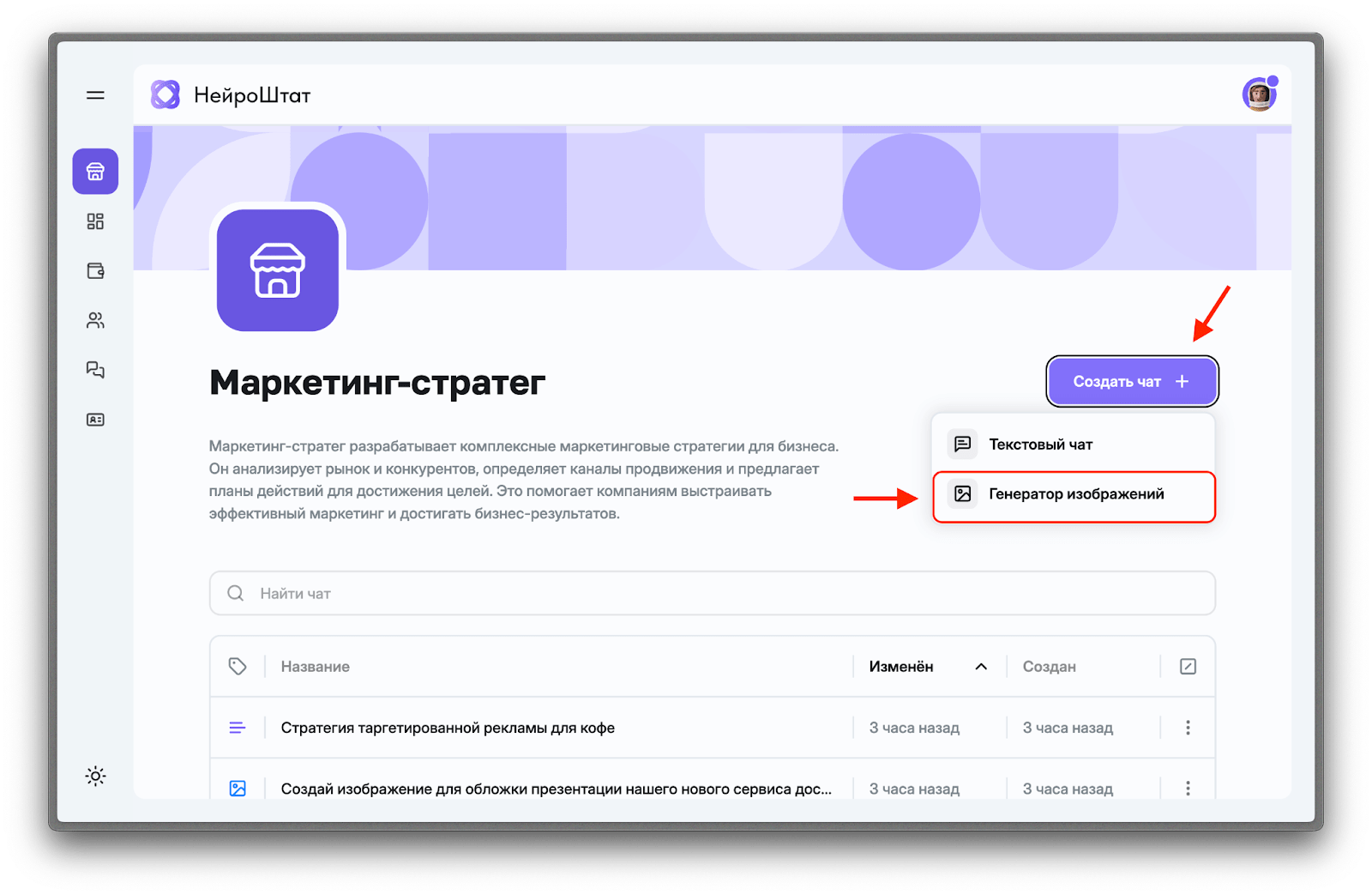 Генерация изображений ИИ-сотрудником в режиме Маркетинг-стратега