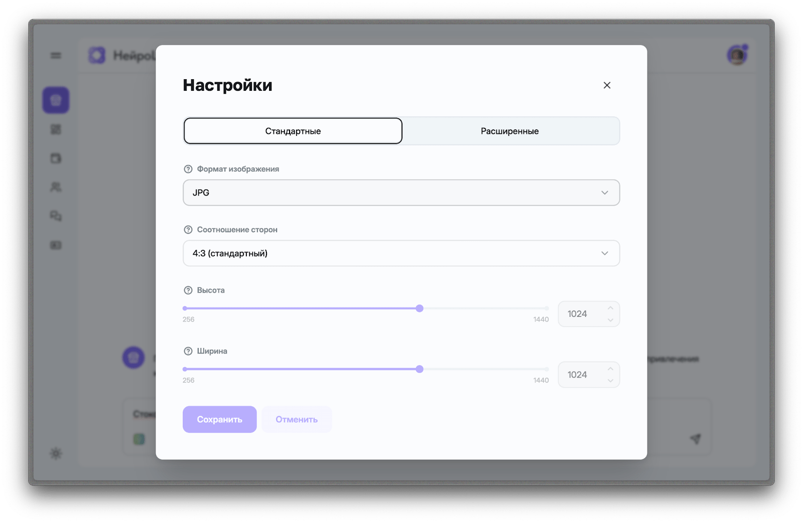 Генерация изображения нейросетью: настройка параметров
