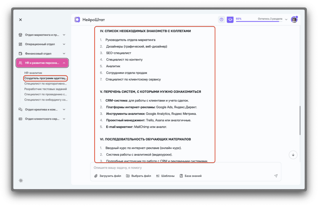 Создание программ адаптации с ИИ-разработчиком онбординга