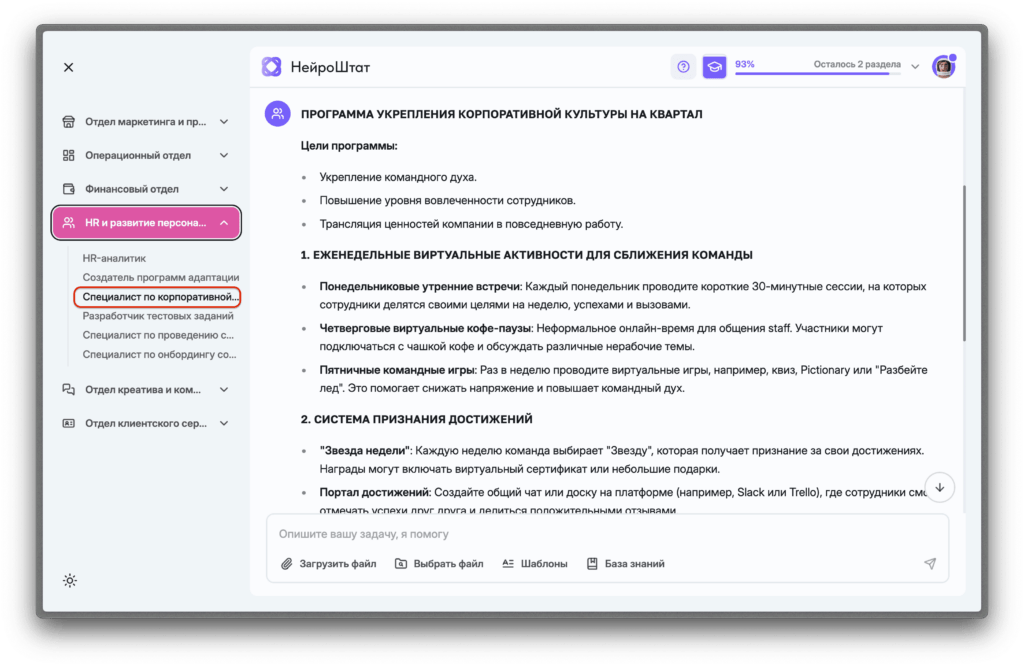 Нейроштат: Развитие корпоративной культуры с ИИ-специалистом в HR