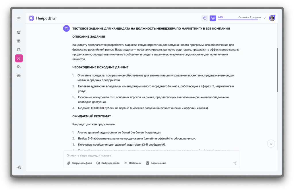 Нейроштат: ИИ в HR