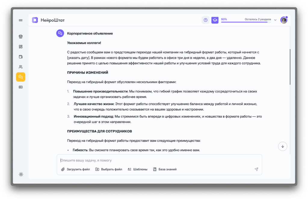 Нейроштат ии для hr