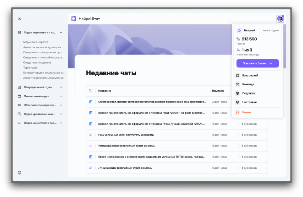 Главный экран сервиса Нейроштат
