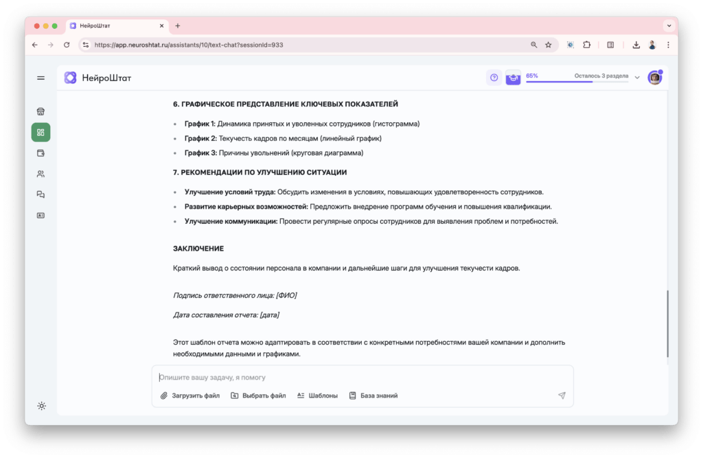ИИ в HR ускоряет подготовку документов