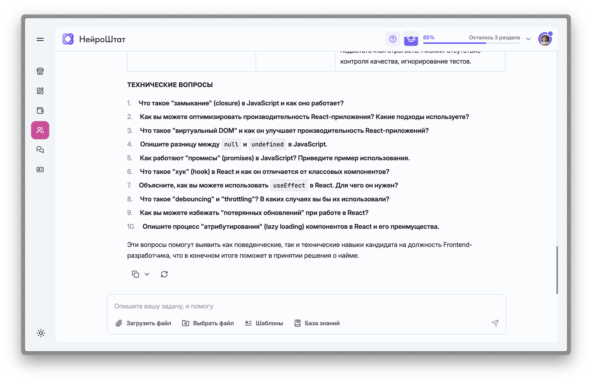 Результат ответа ИИ-специалиста по проведению интервью в НейроШтат