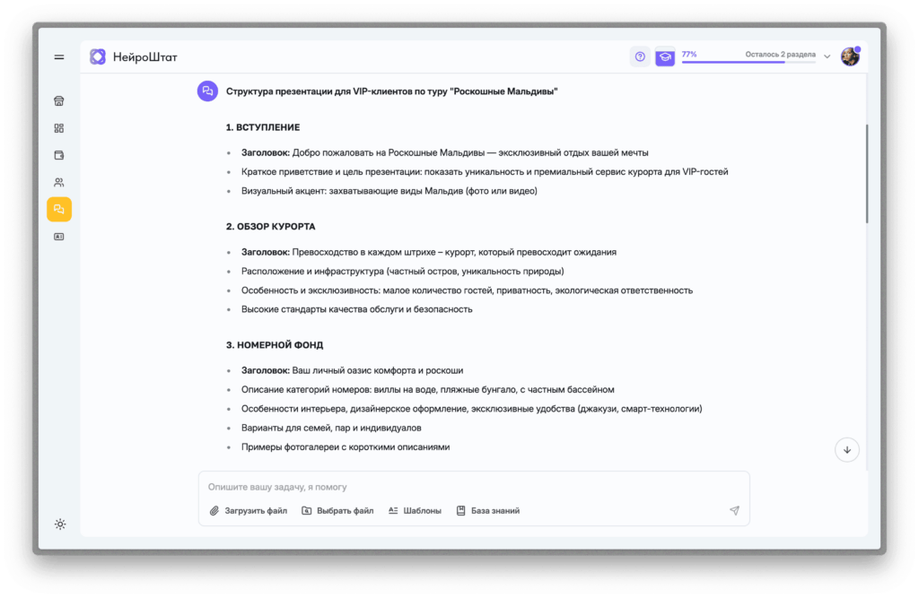 ИИ в туризме. Создание презентаций для клиентов с Создателем презентаций