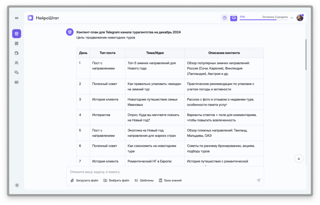 Создание контент-планов для соцсетей с Маркетинг-стратегом