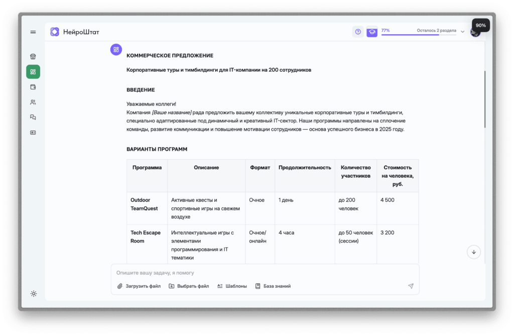 Создание коммерческих предложений с Создателем коммерческих предложений