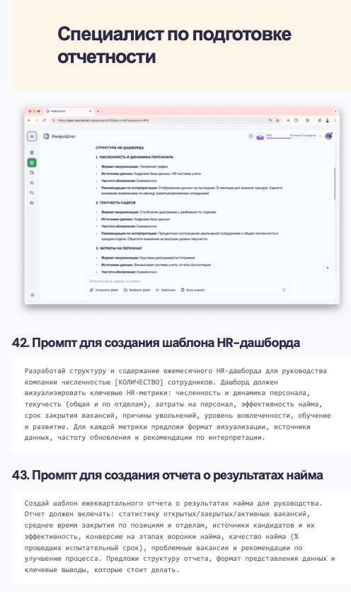 Пример промтов из гайда, который мы дарим всем!