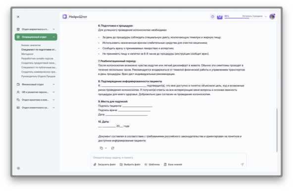 Ответ Нейроштата на запрос