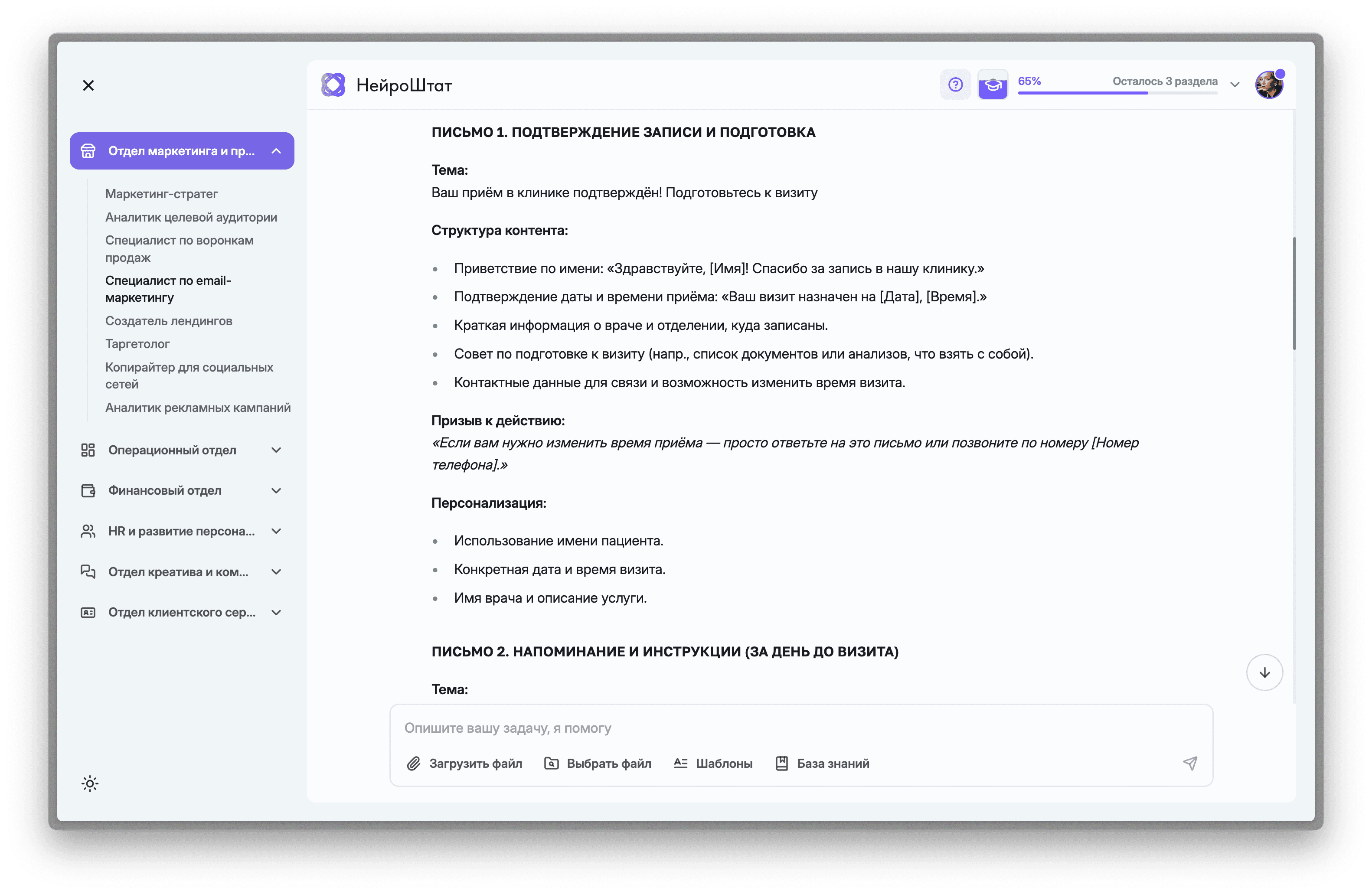 ИИ в медицине в качестве специалиста по рассылкам