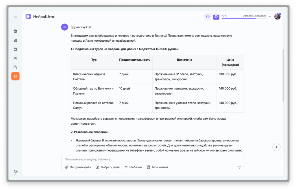 Автоматизация обработки заявок с ИИ-Консультантом по клиентскому сервису