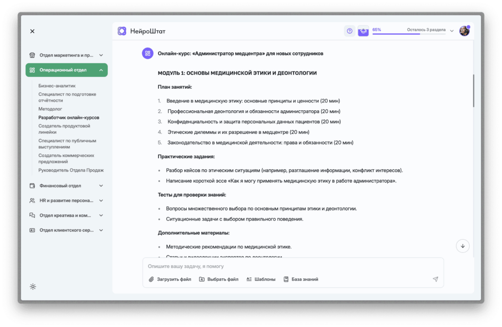 ИИ-разработчик онлайн курсов в медицине
