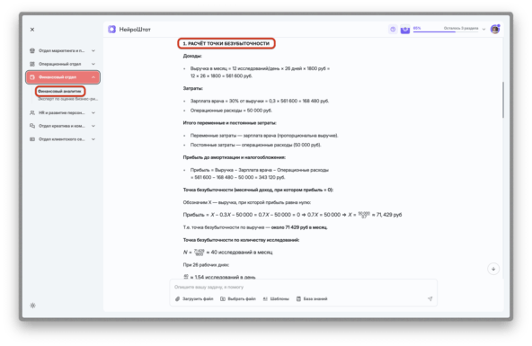 Ответ ИИ-финансового аналитика