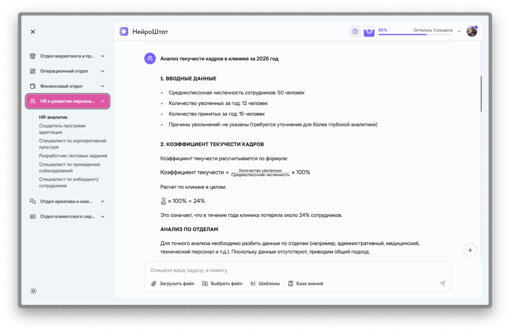 ИИ в медицине анализирует текучесть кадров
