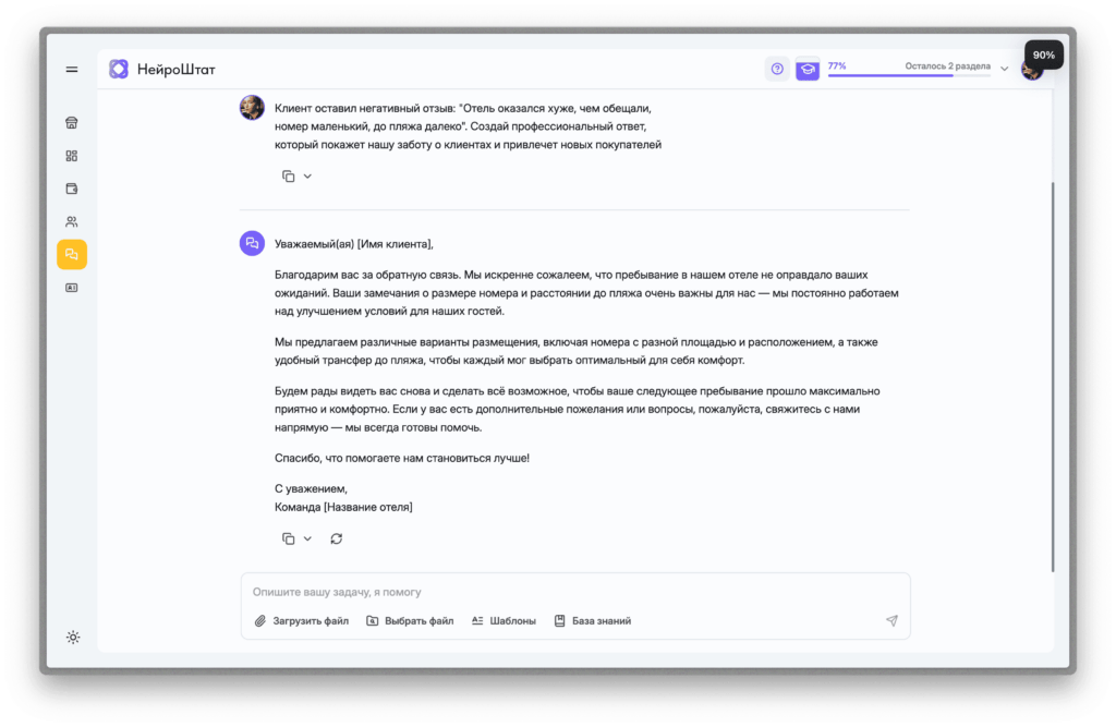 Работа с отзывами и репутацией с PR-стратегом Нейроштата