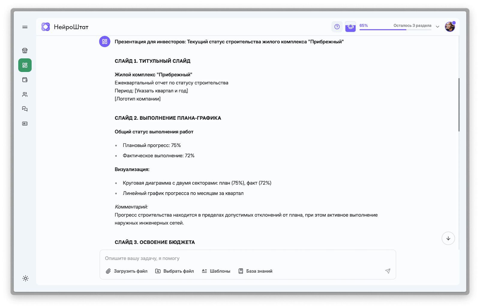 Нейросеть в строительстве