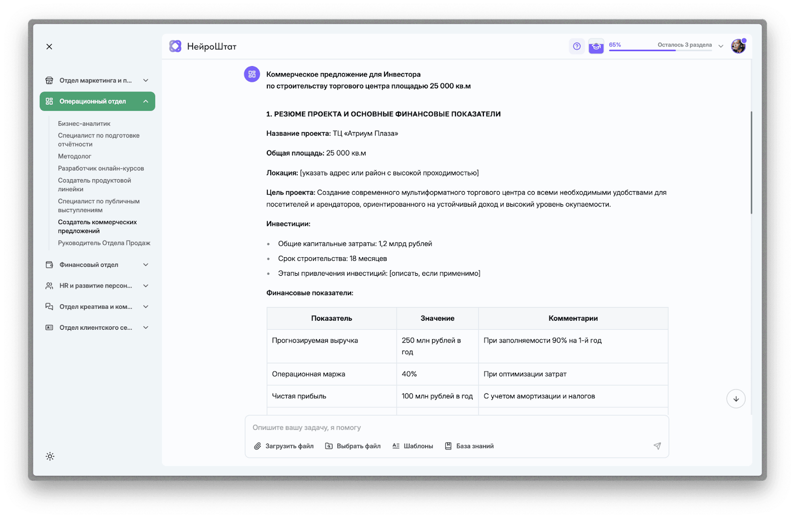 Нейросеть в строительстве создает коммерческое предложение