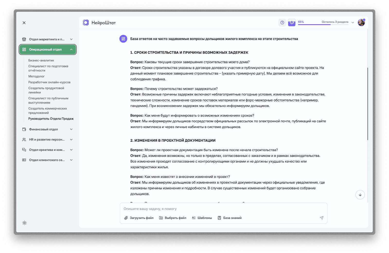 Ответы на типичные вопросы дольщиков с помощью нейросети в строительстве