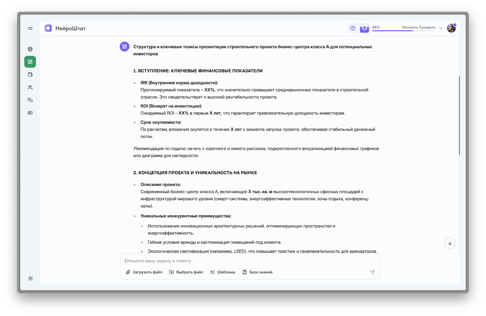 Презентация строительного проекта для инвесторов генерирует нейросеть