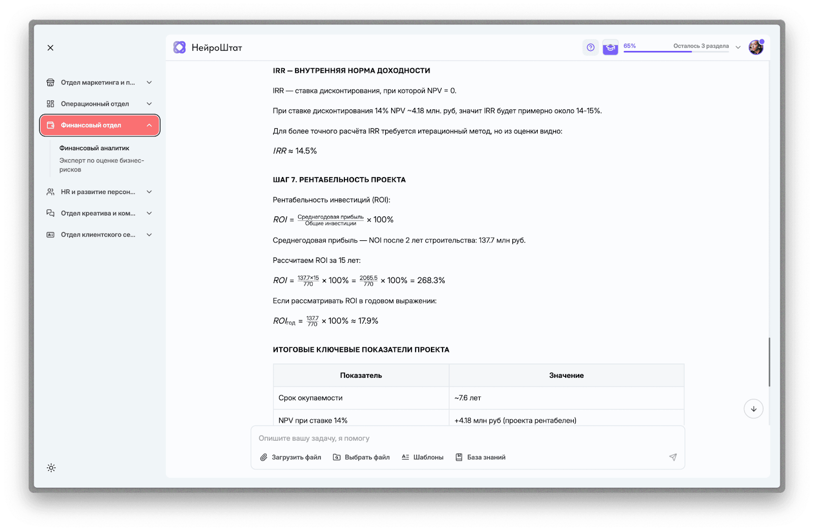 Нейросеть в строительстве рассчитывает окупаемость проекта