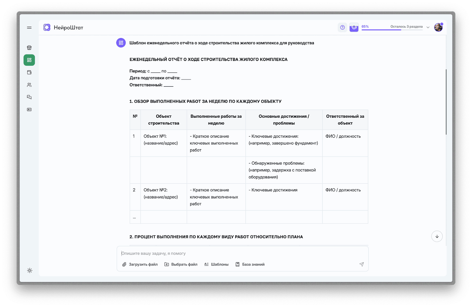 Отчет о ходе строительства помогает писать ИИ