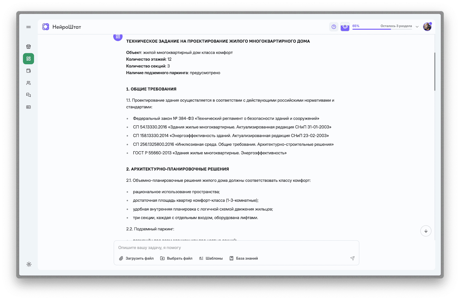 Нейросеть в строительстве: составление техзадания