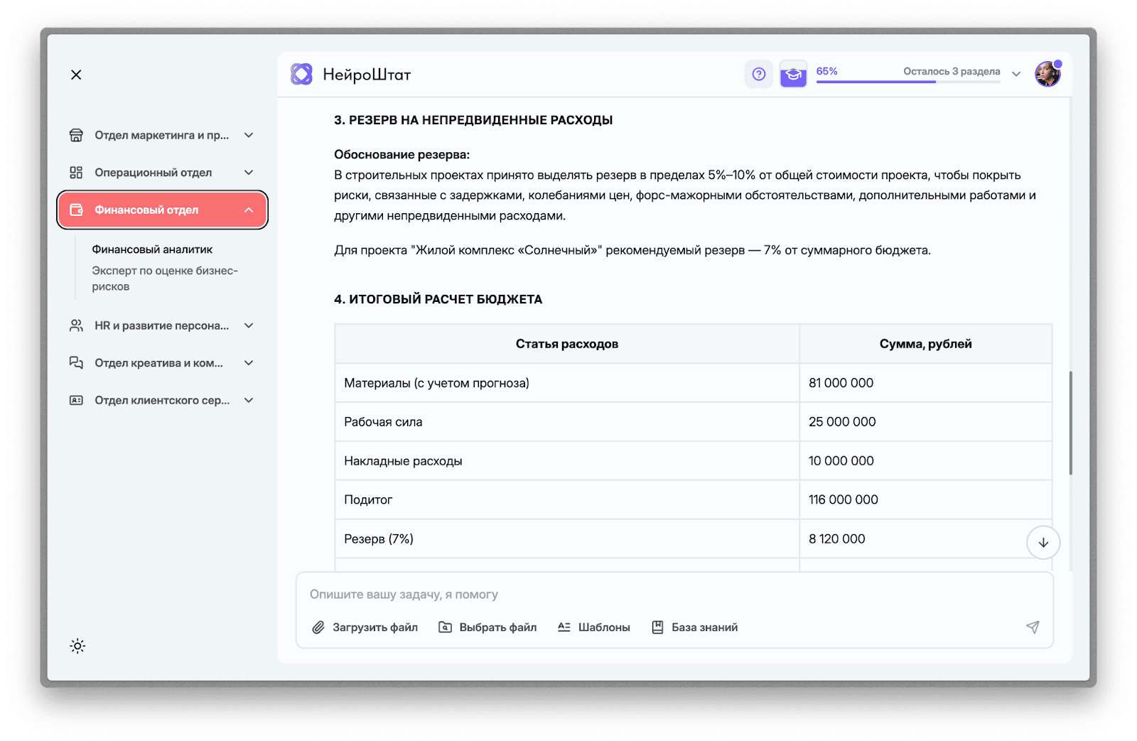 ИИ в строительстве делает финансовый анализ