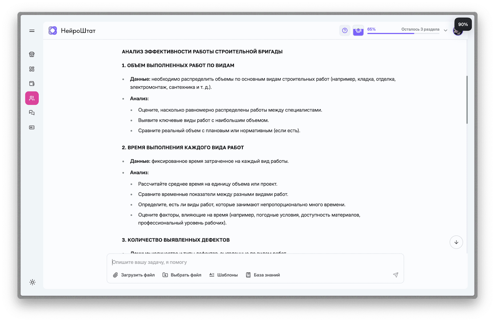 Нейросеть в строительстве анализирует эффективность стройбригады