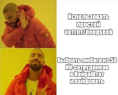 У нас целый отдел HR-сотрудников, которые могут стать вашими ИИ-ассистенами))