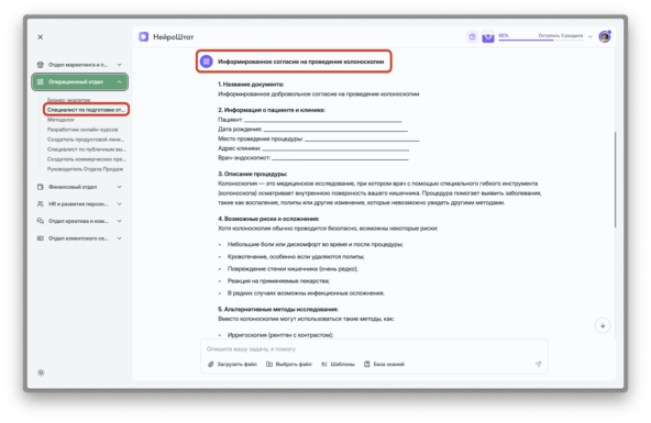 Ответ ИИ на запрос: "Создай информированное согласие на колоноскопию"