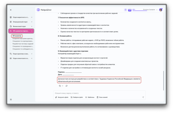 Результат: профессионально составленная должностная инструкция, соответствующая всем требованиям законодательства, с четким описанием обязанностей, прав и ответственности сотрудника. Готова к использованию как официальный документ.