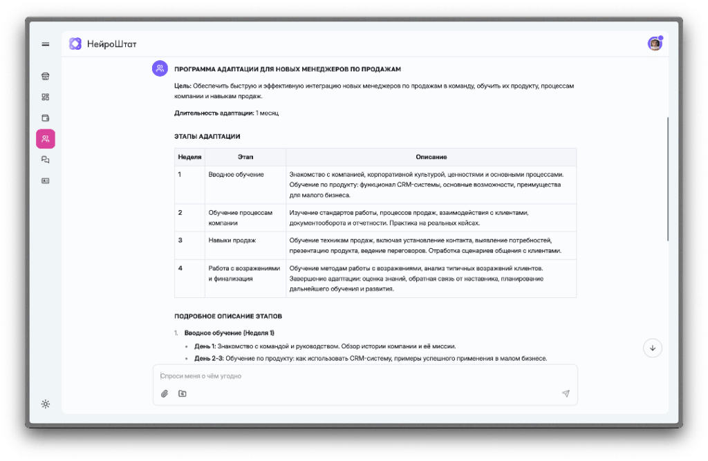 Промпты по адаптации новых менеджеров