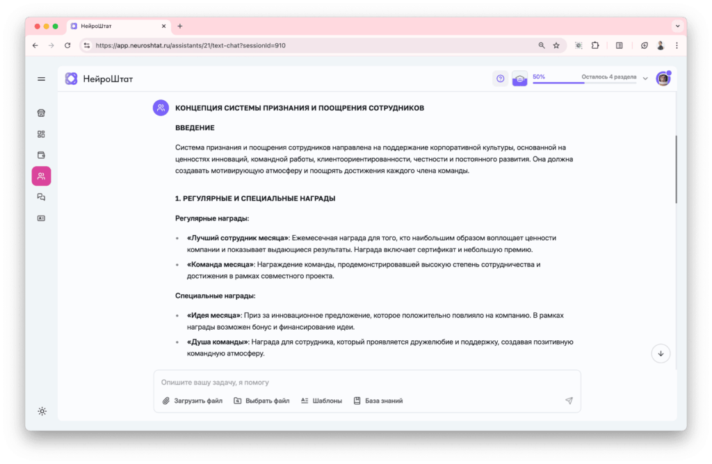 ИИ-запросы для HR-cпециалиста по корпоративной культуре