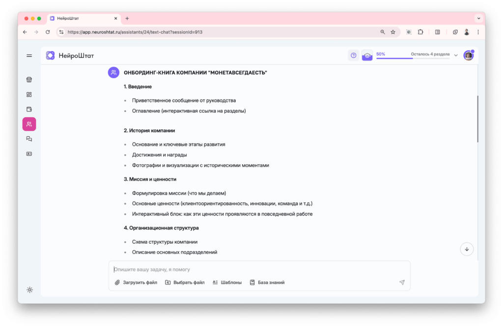 Специалист по онбордингу сотрудников - ИИ запросы