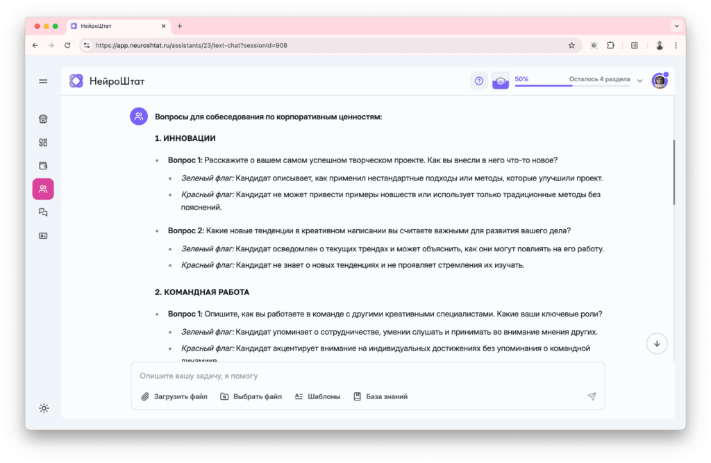 Промпты для специалиста по проведению собеседований