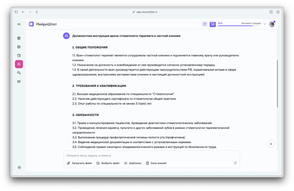 Создание должностных инструкций для медперсонала