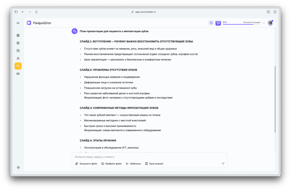 Создание презентаций для пациентов о методах лечения