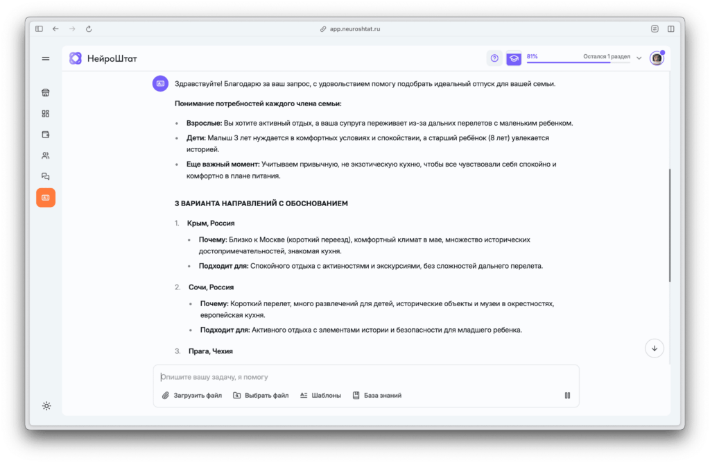 Обработка сложной заявки для туризма с помощью нейросети