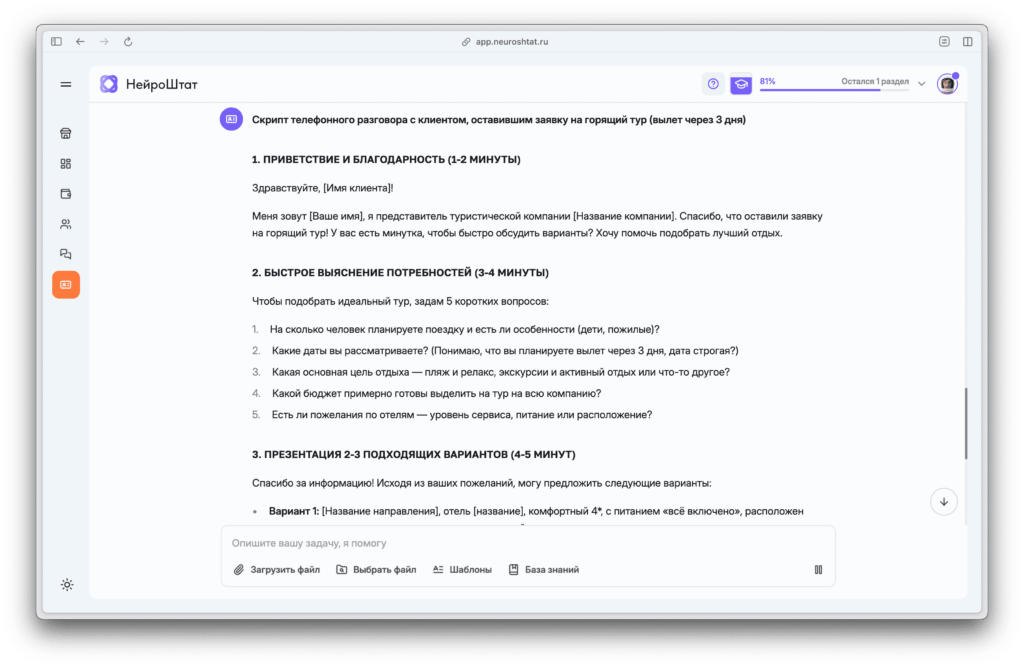Скрипт для горячи клиентов от ИИ в сфере туризма