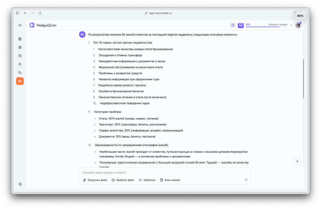 Анализ причин жалоб в сфере туризма