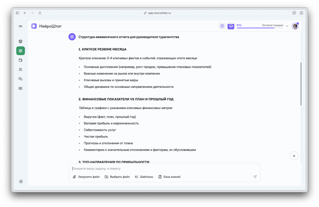 Ежемесячный отчет для руководства в сфере туризма