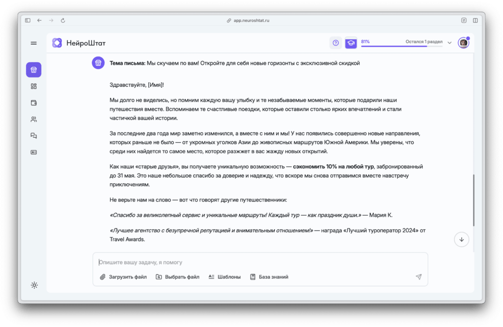 ИИ в сфере туризма: Email-рассылка для реактивации клиентов