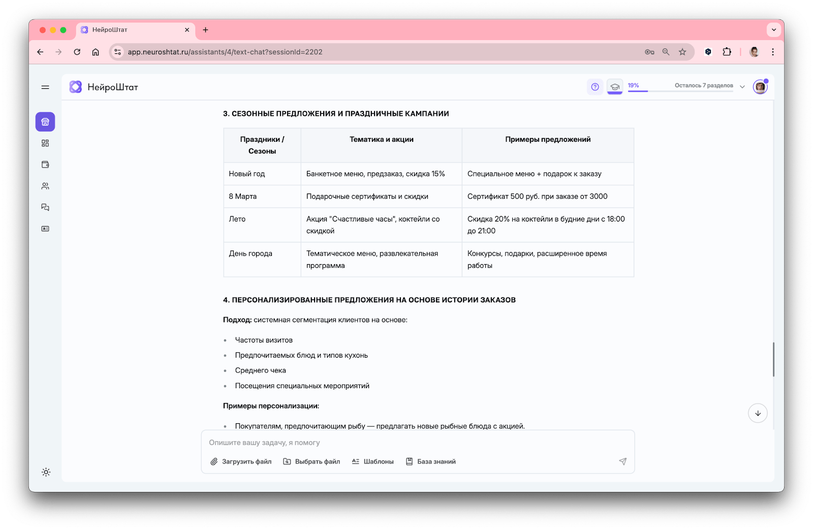 ИИ для ресторанов