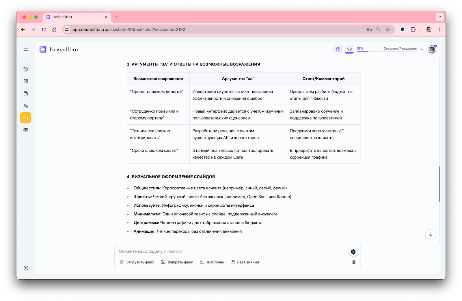 Создание презентаций с помощью Нейросети для дизайнеров