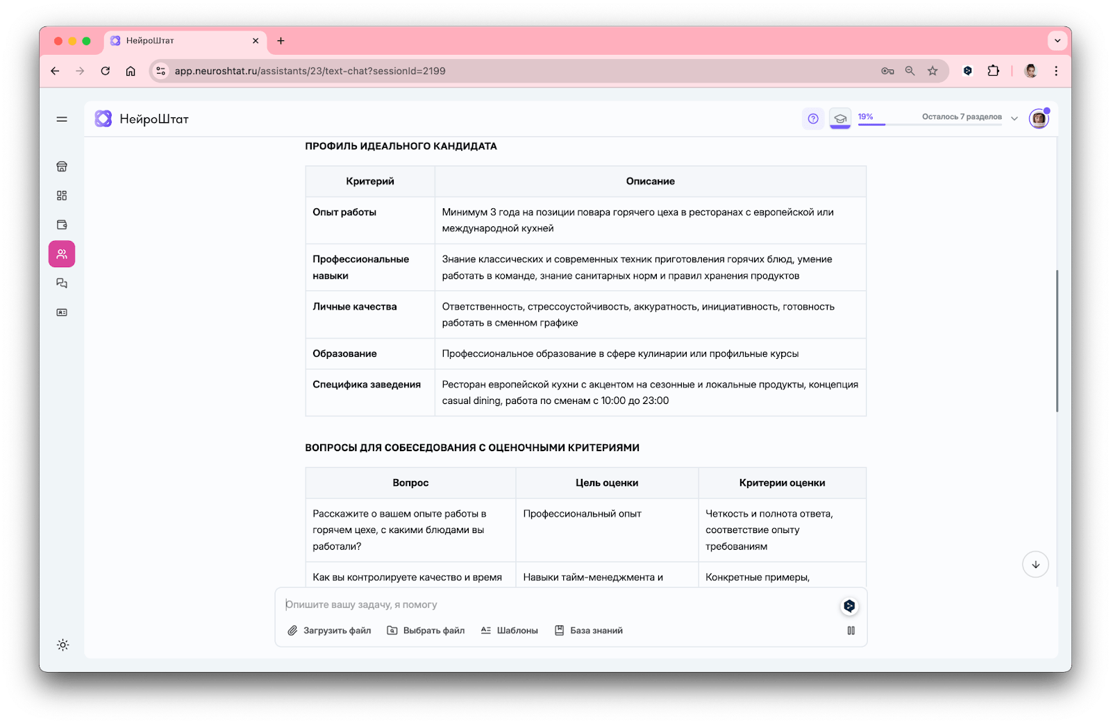 ИИ для ресторанов помогает провести собеседования