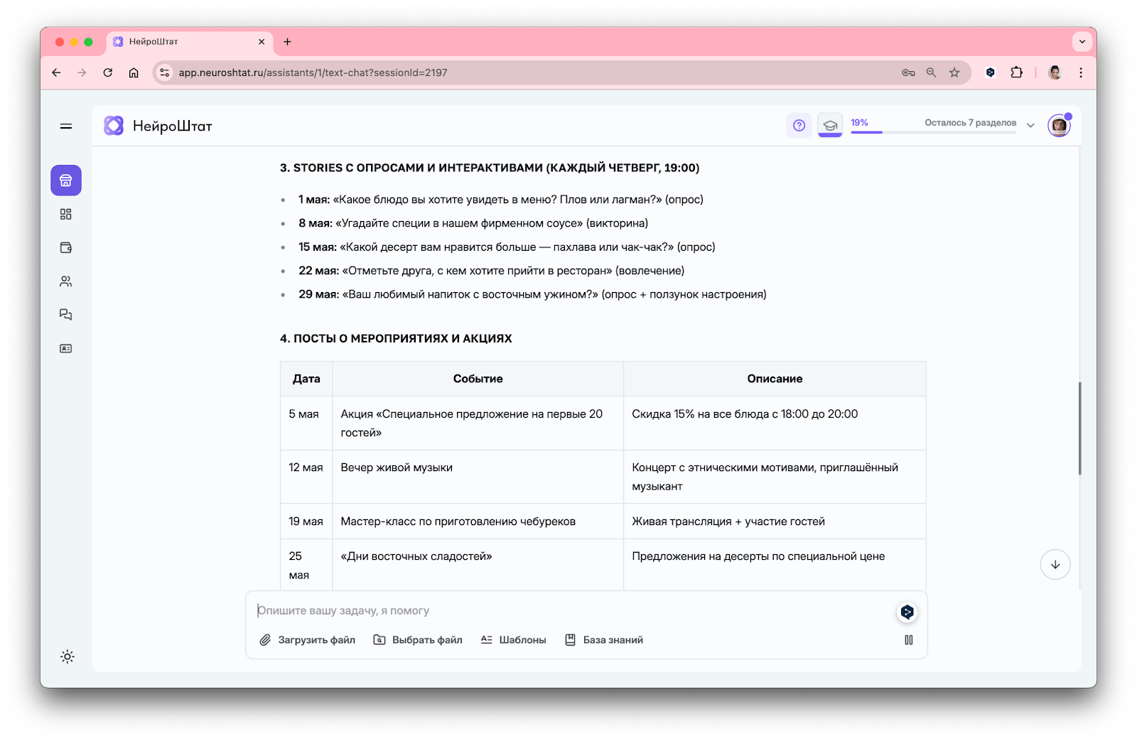 ИИ для ресторанов планирует контент для соцсетей