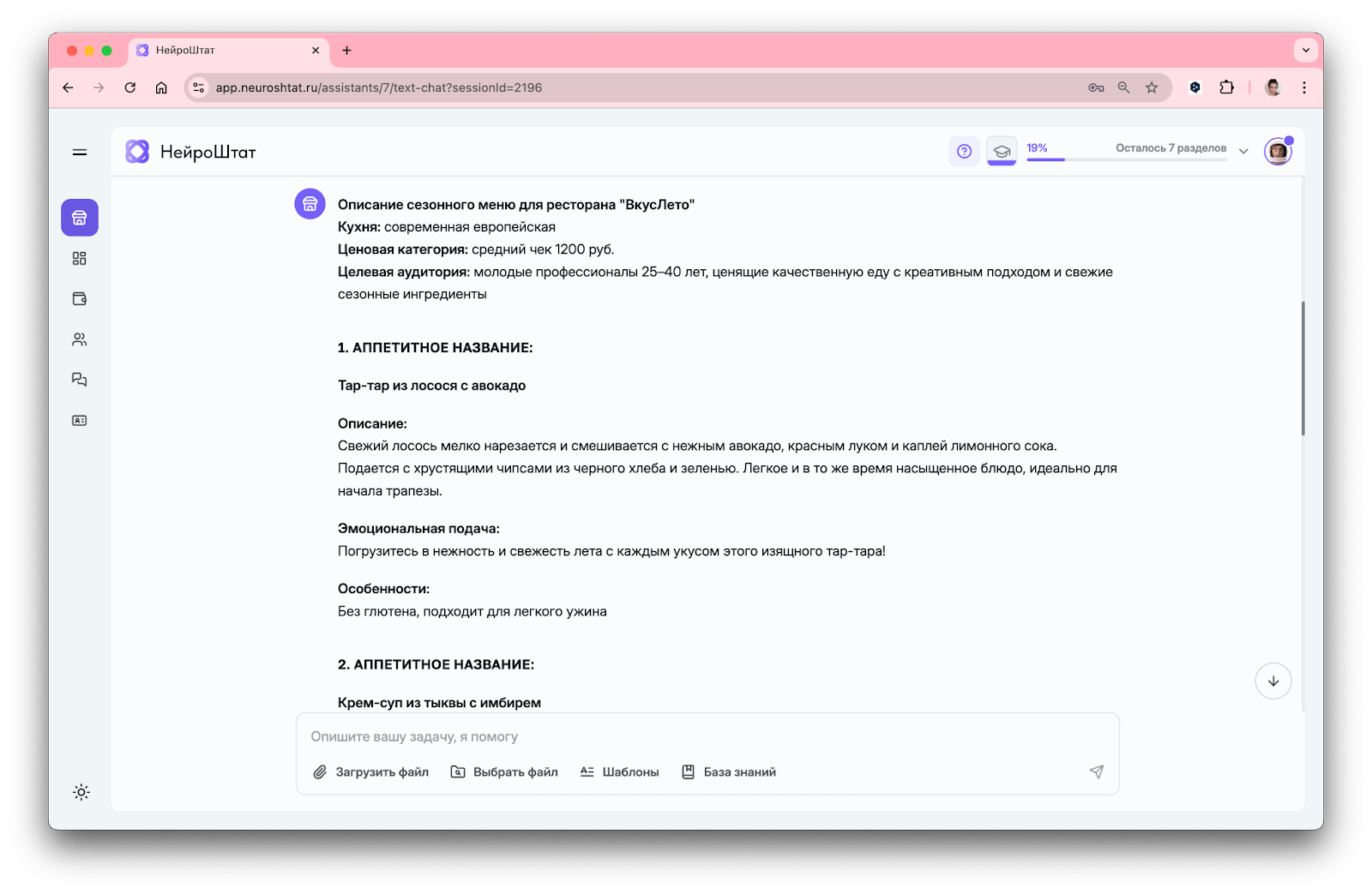 ИИ для ресторанов создает меню