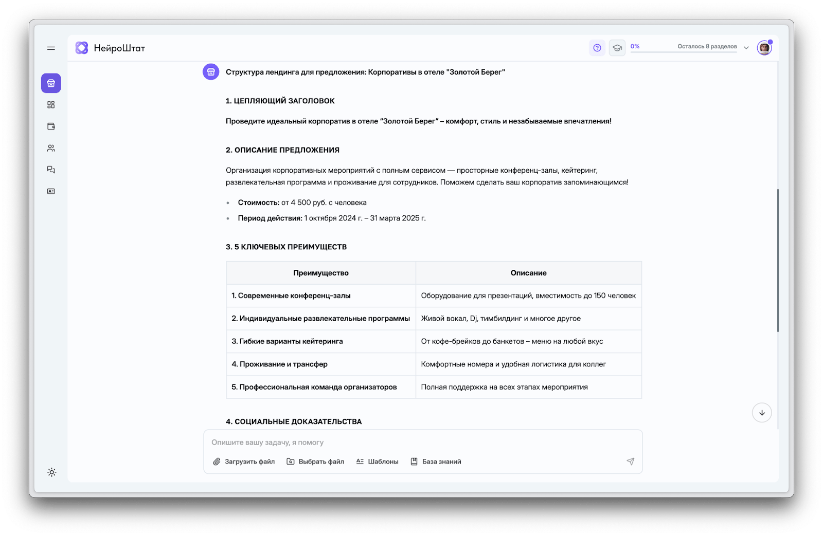 ИИ для отелей: Создание продающих лендингов