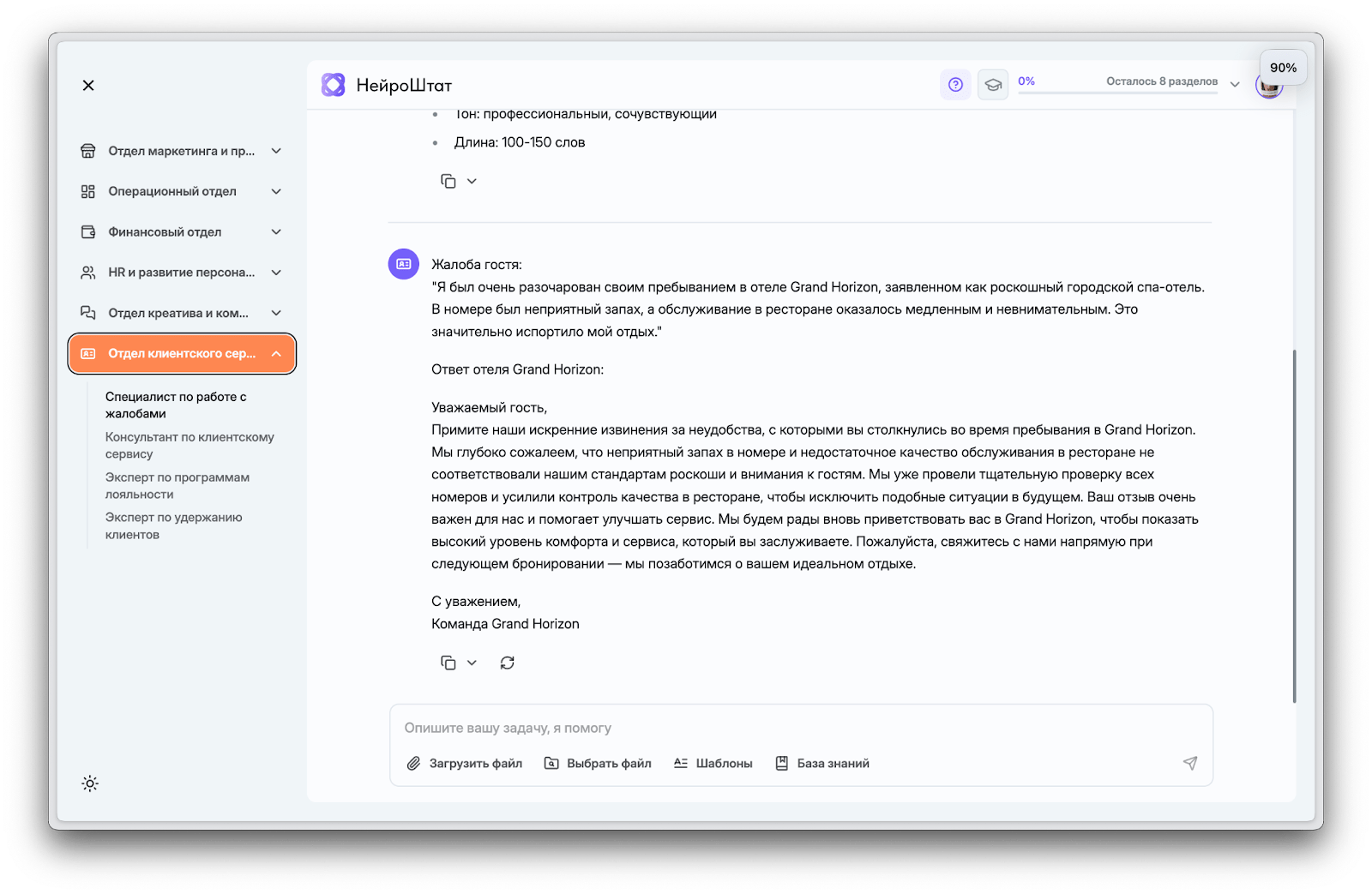 Обработка жалоб и негативных отзывов